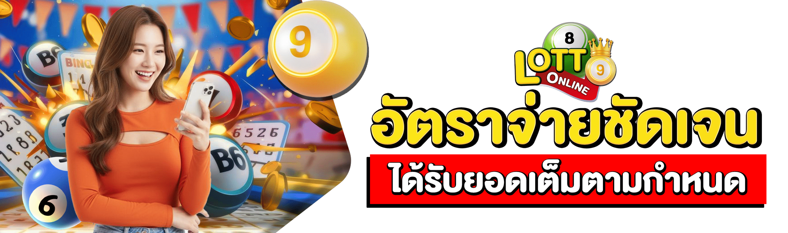 แทงหวยไทย