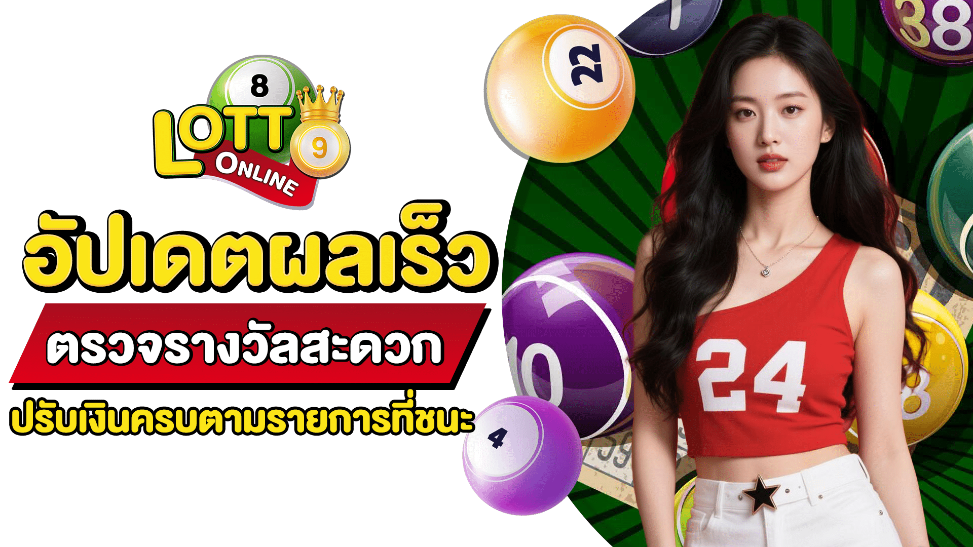 หวย 3 รัฐวันนี้