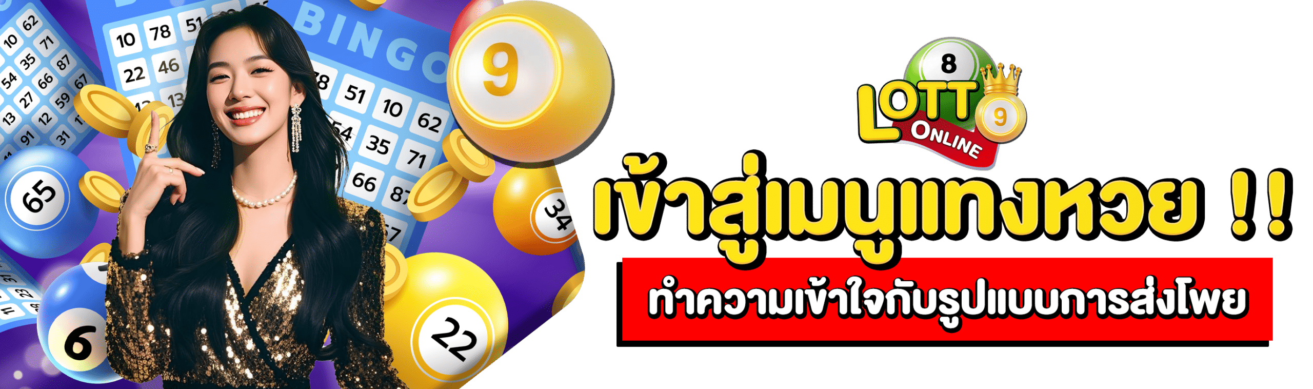 ซื้อหวย 2 ตัว