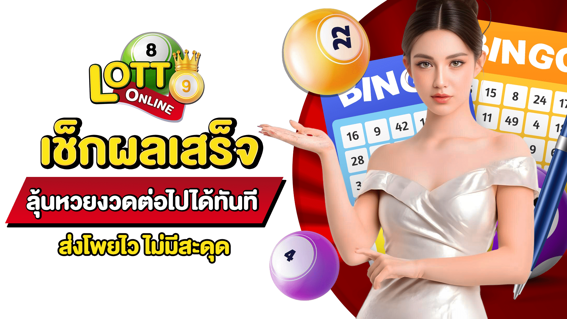 เว็บตรวจหวย