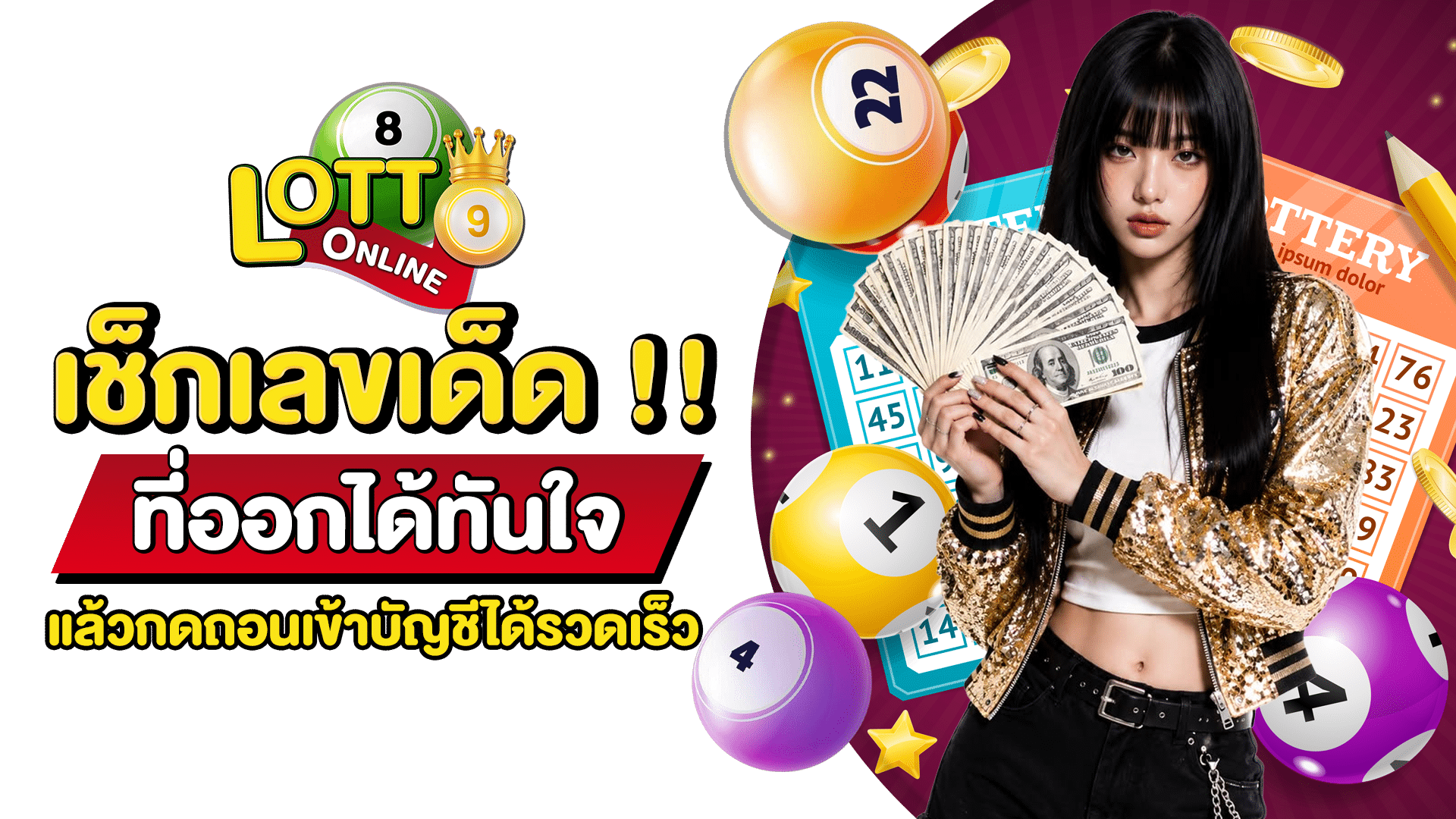 ซื้อหวย 2 ตัว