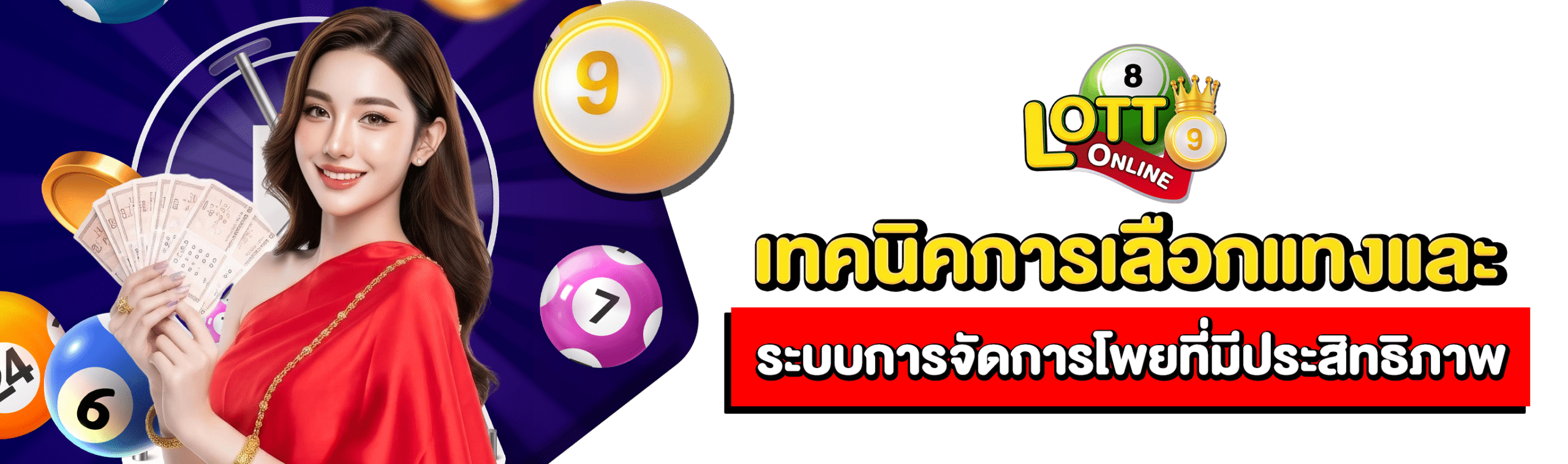 ซื้อหวย 3 ตัว