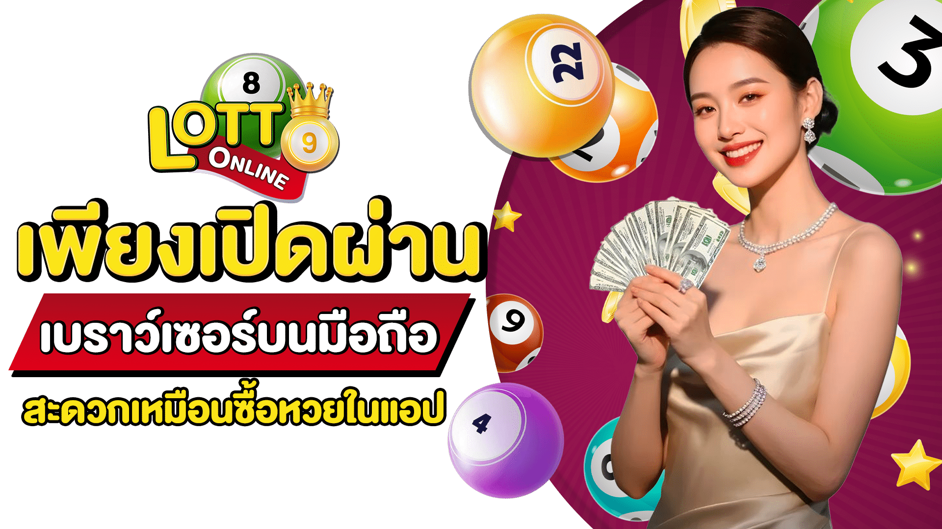 เล่นหวยลาว
