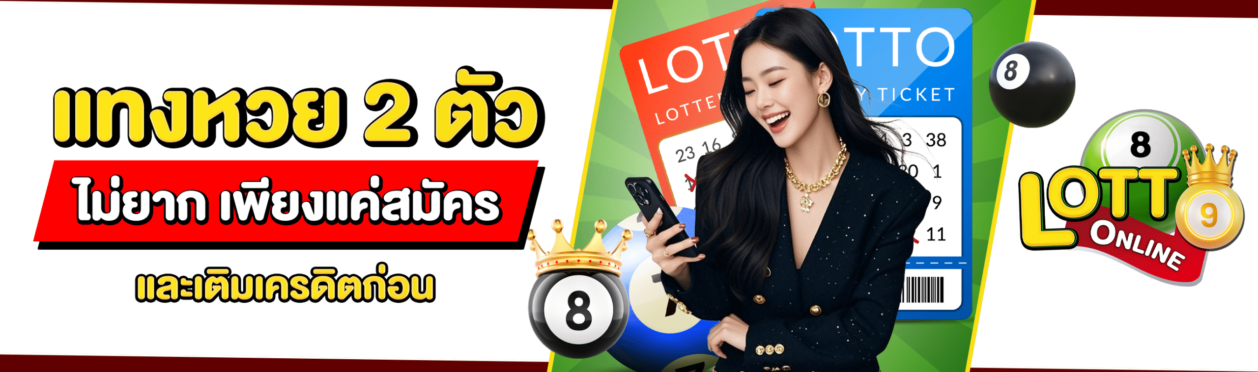 ซื้อหวย 2 ตัว