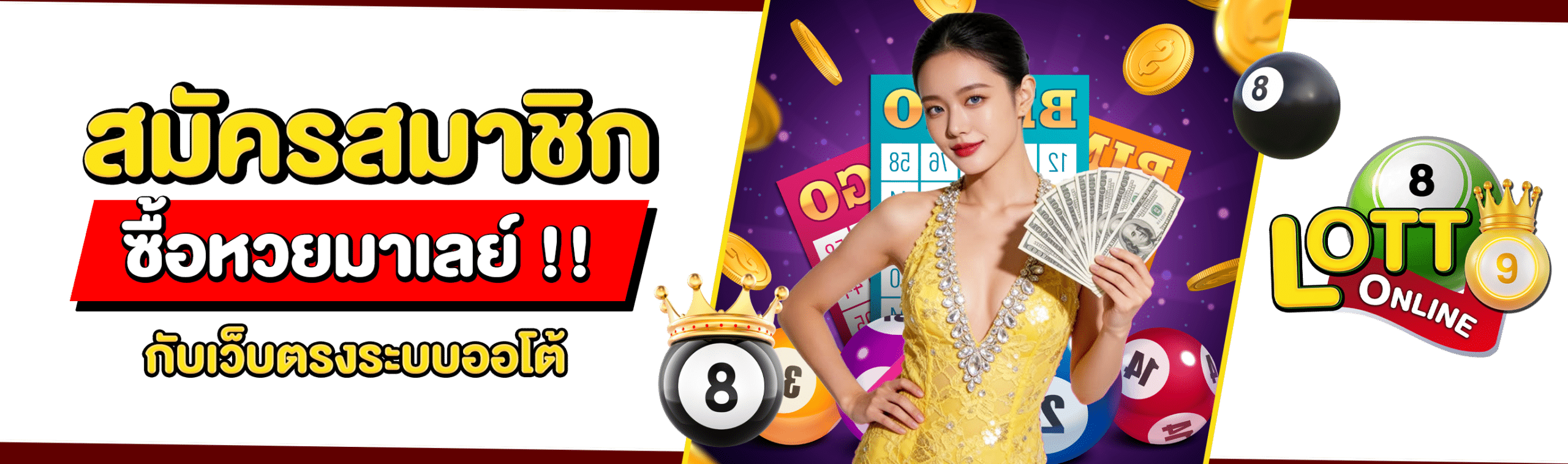 ซื้อหวยมาเลย์