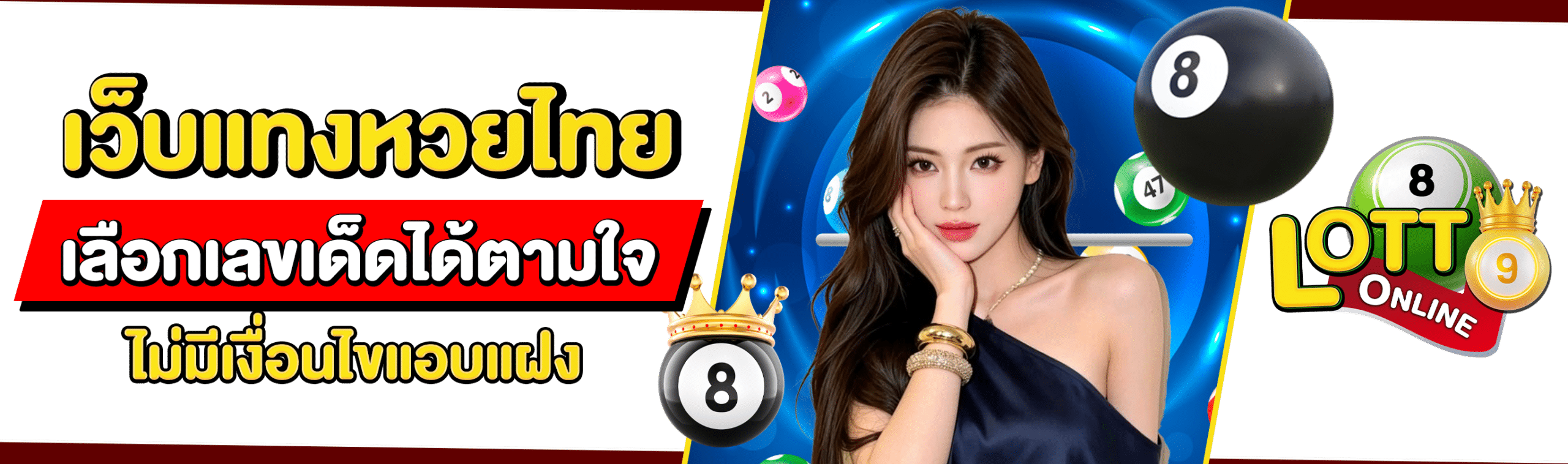 แทงหวยไทย