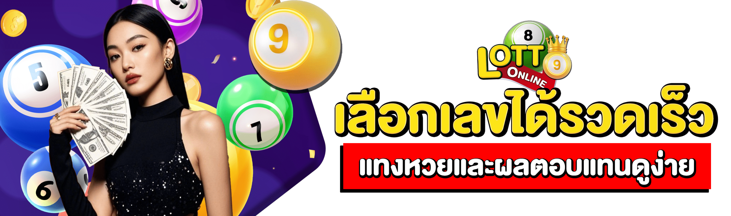 เล่นหวยลาว