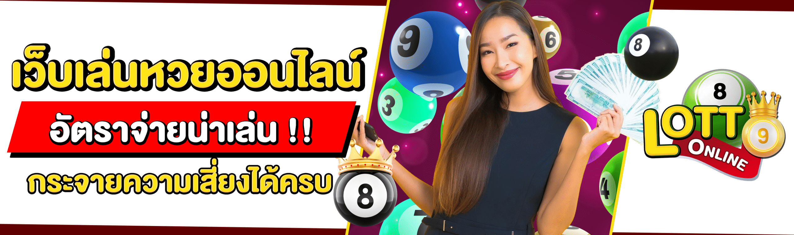 เว็บเล่นหวย