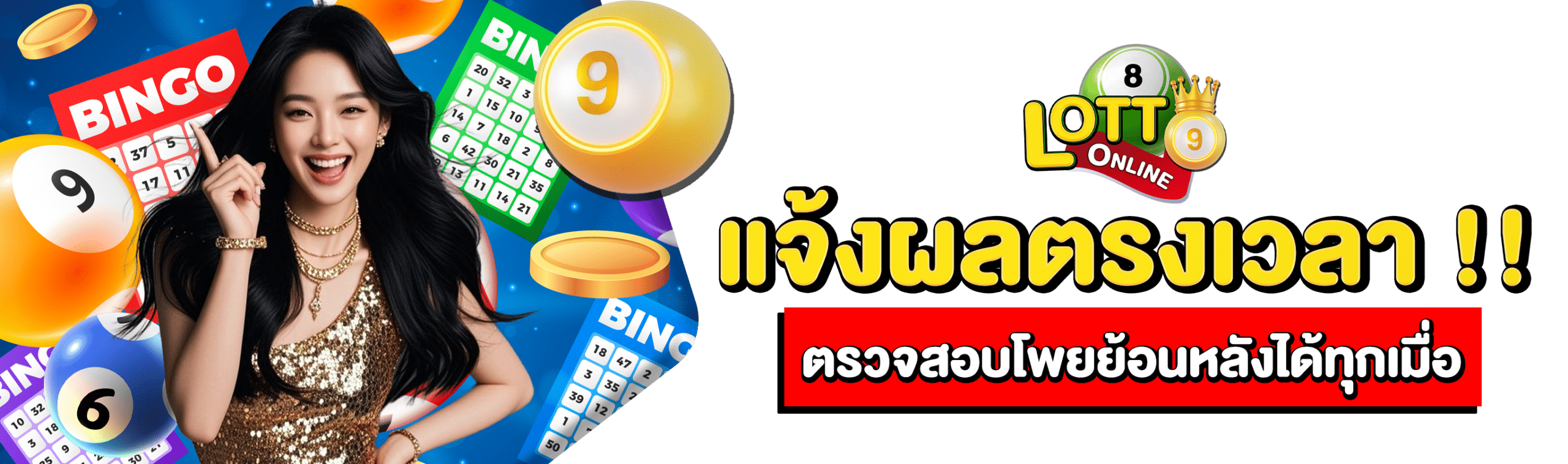 เว็บตรวจหวย