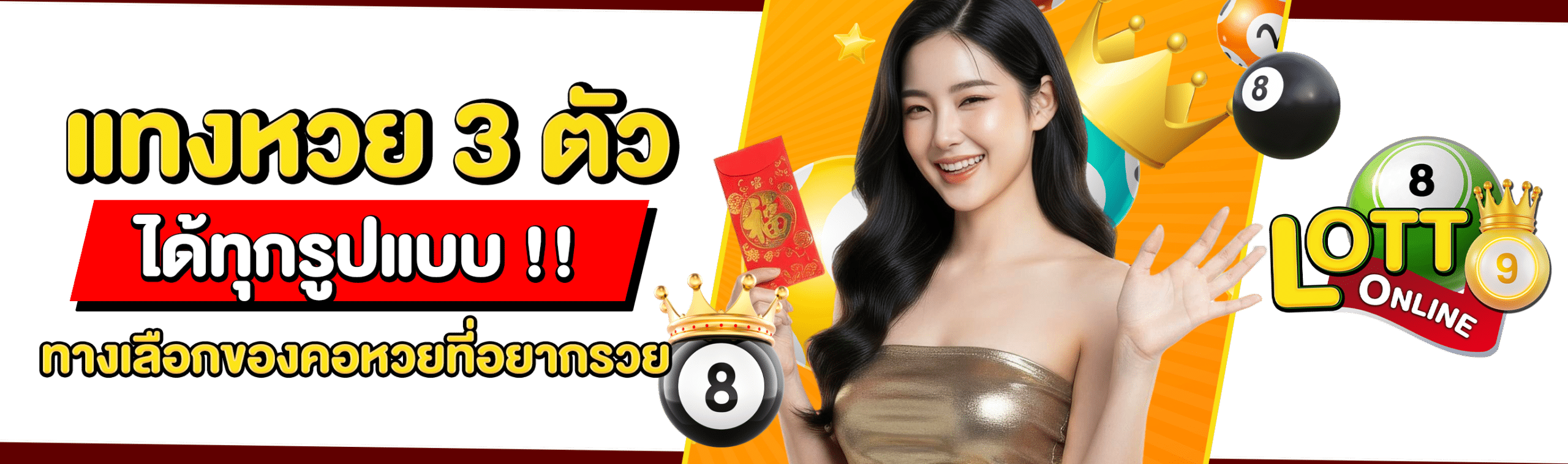 ซื้อหวย 3 ตัว