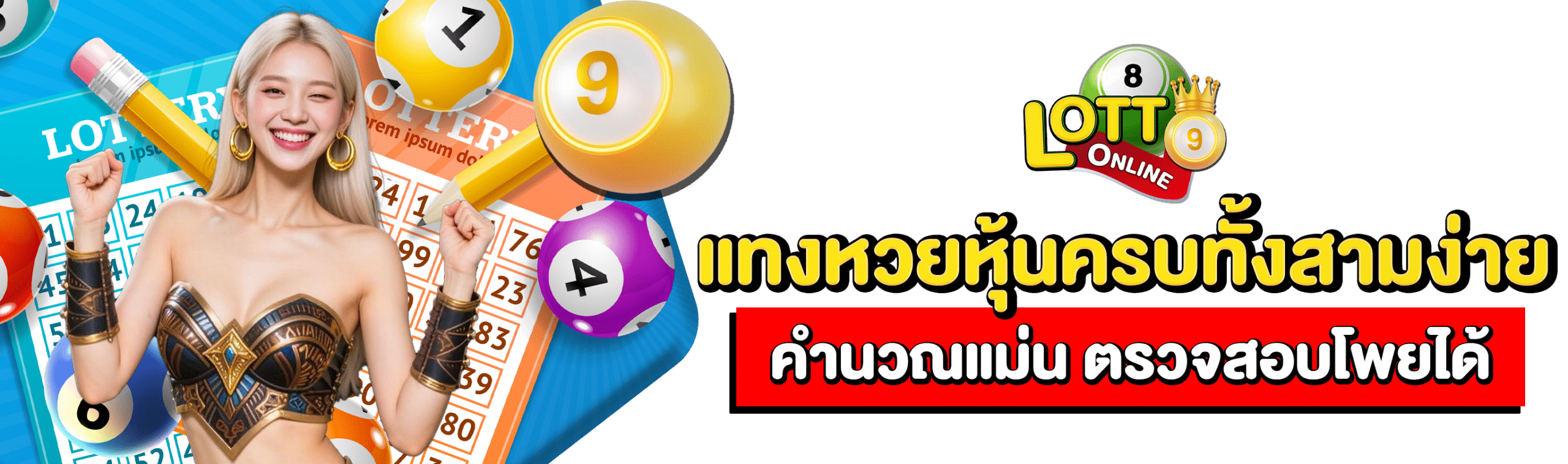 หวย 3 รัฐวันนี้