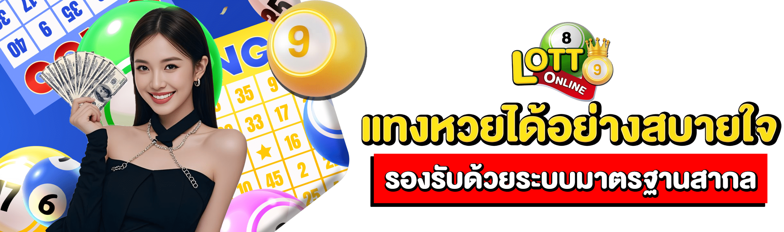 สมัครหวยออนไลน์