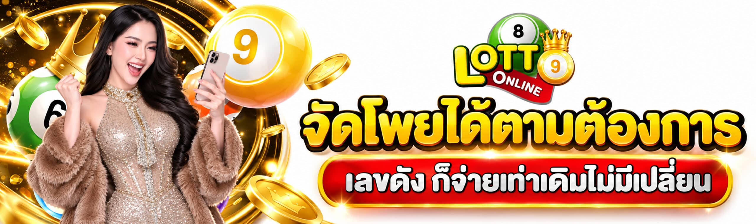 ซื้อหวยในเว็บ