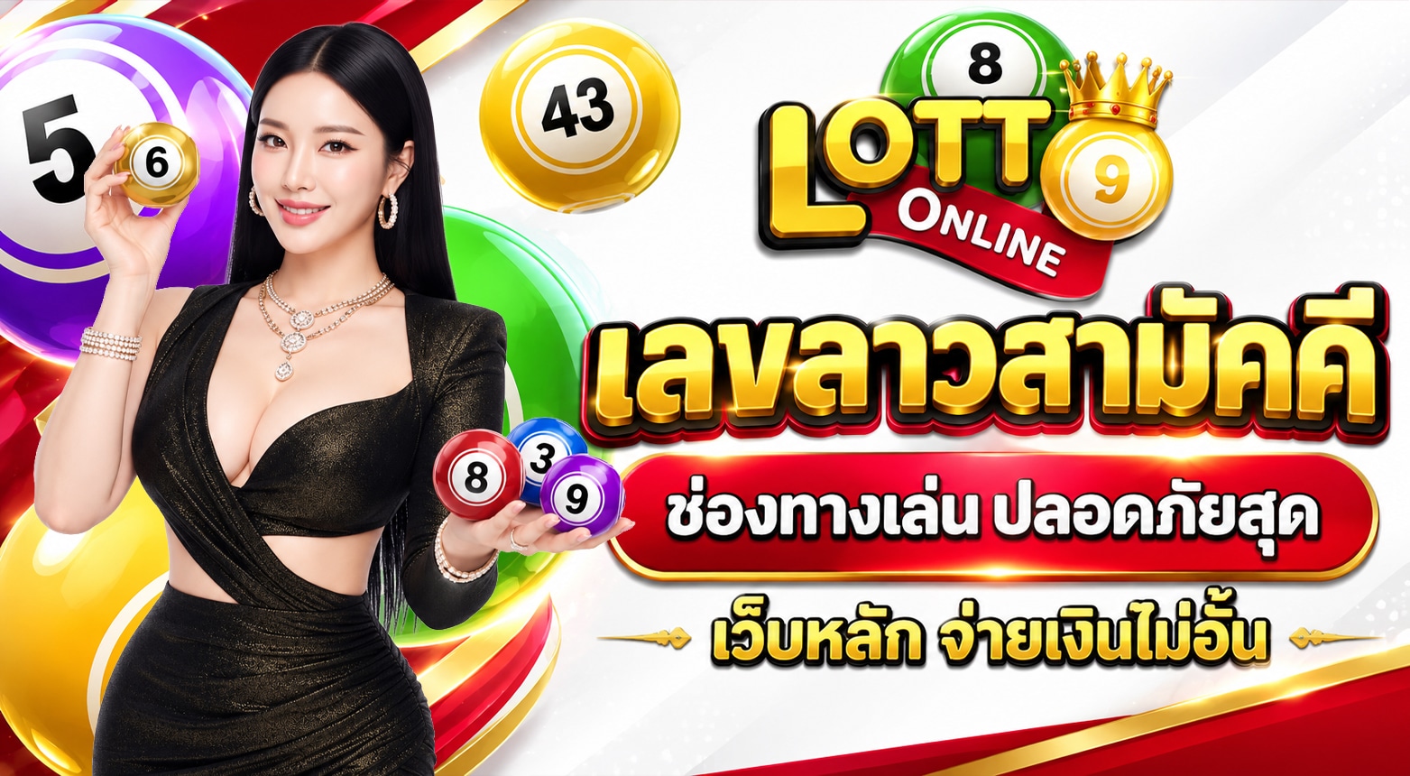 เลขลาวสามัคคี