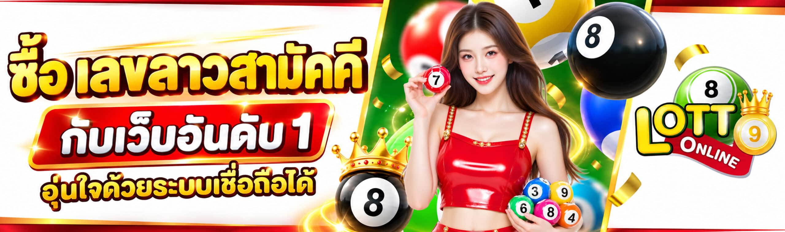 เลขลาวสามัคคี