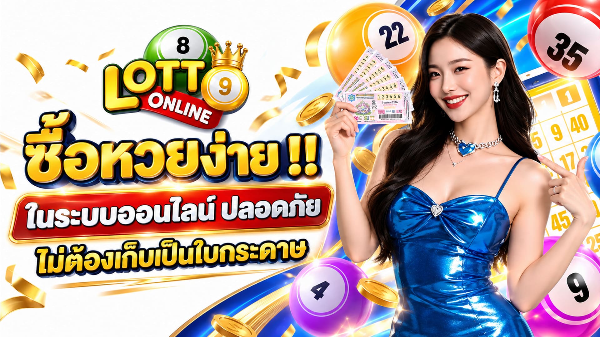 ซื้อหวยรัฐบาลไทย