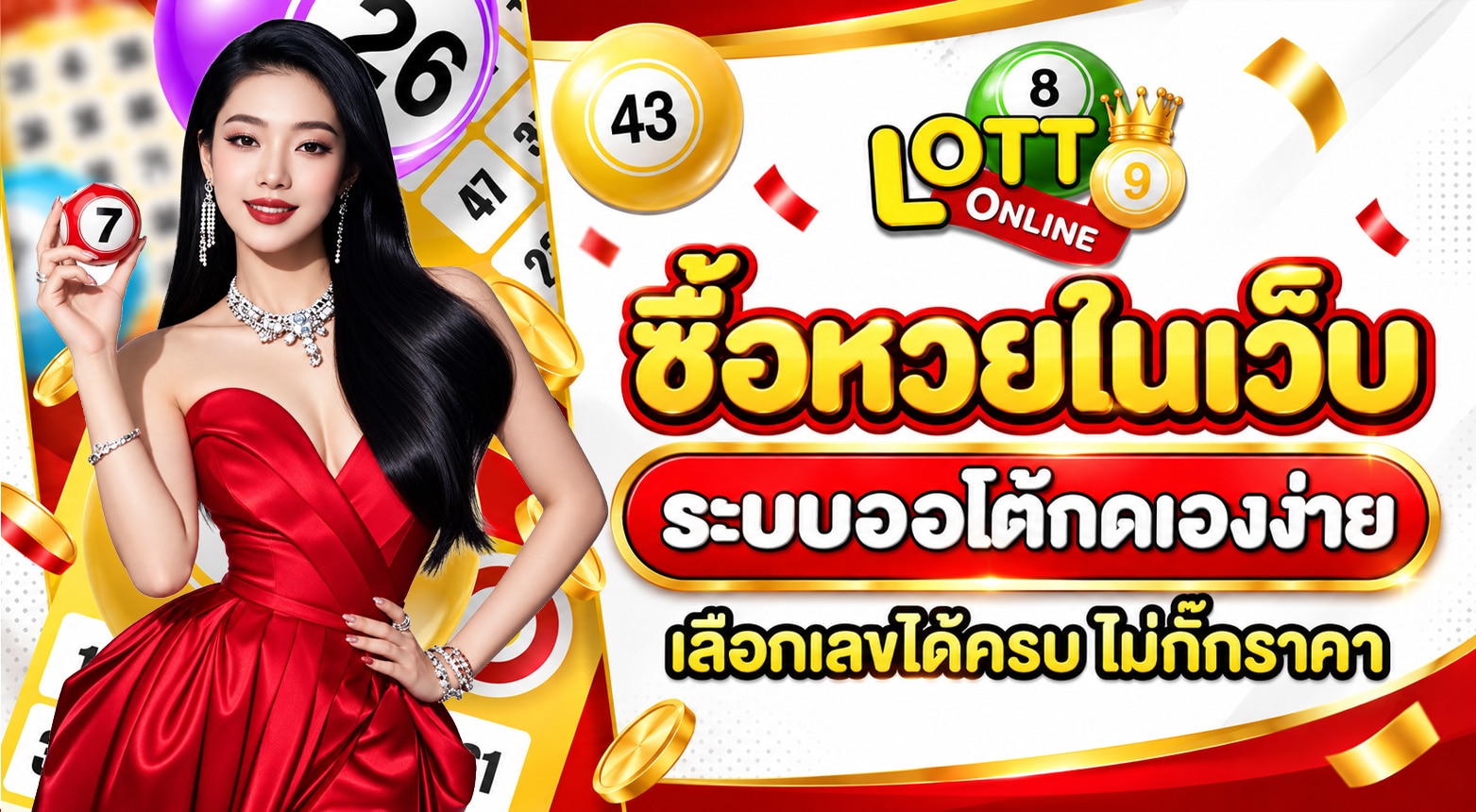 ซื้อหวยในเว็บ