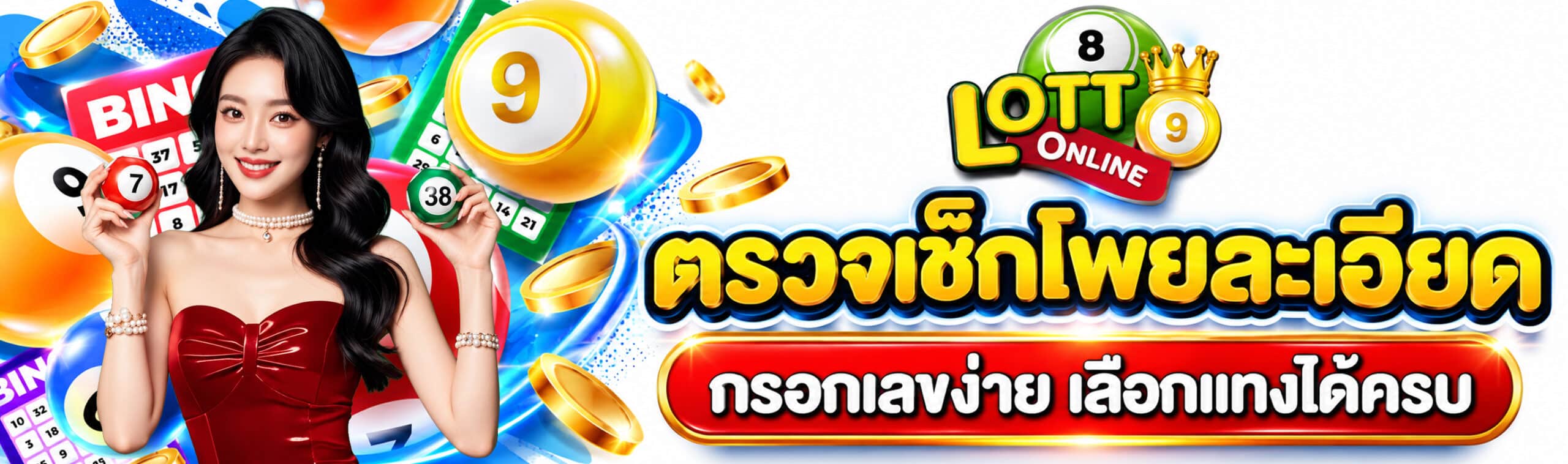เลขลาวสามัคคี