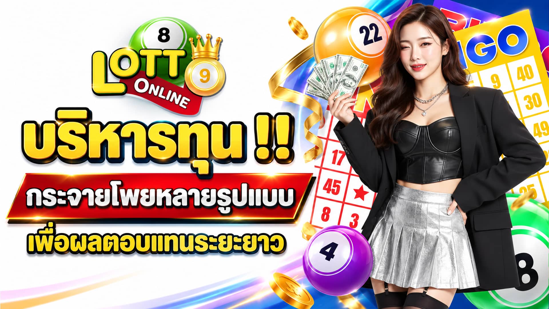 ซื้อหวยยังไงให้ถูก