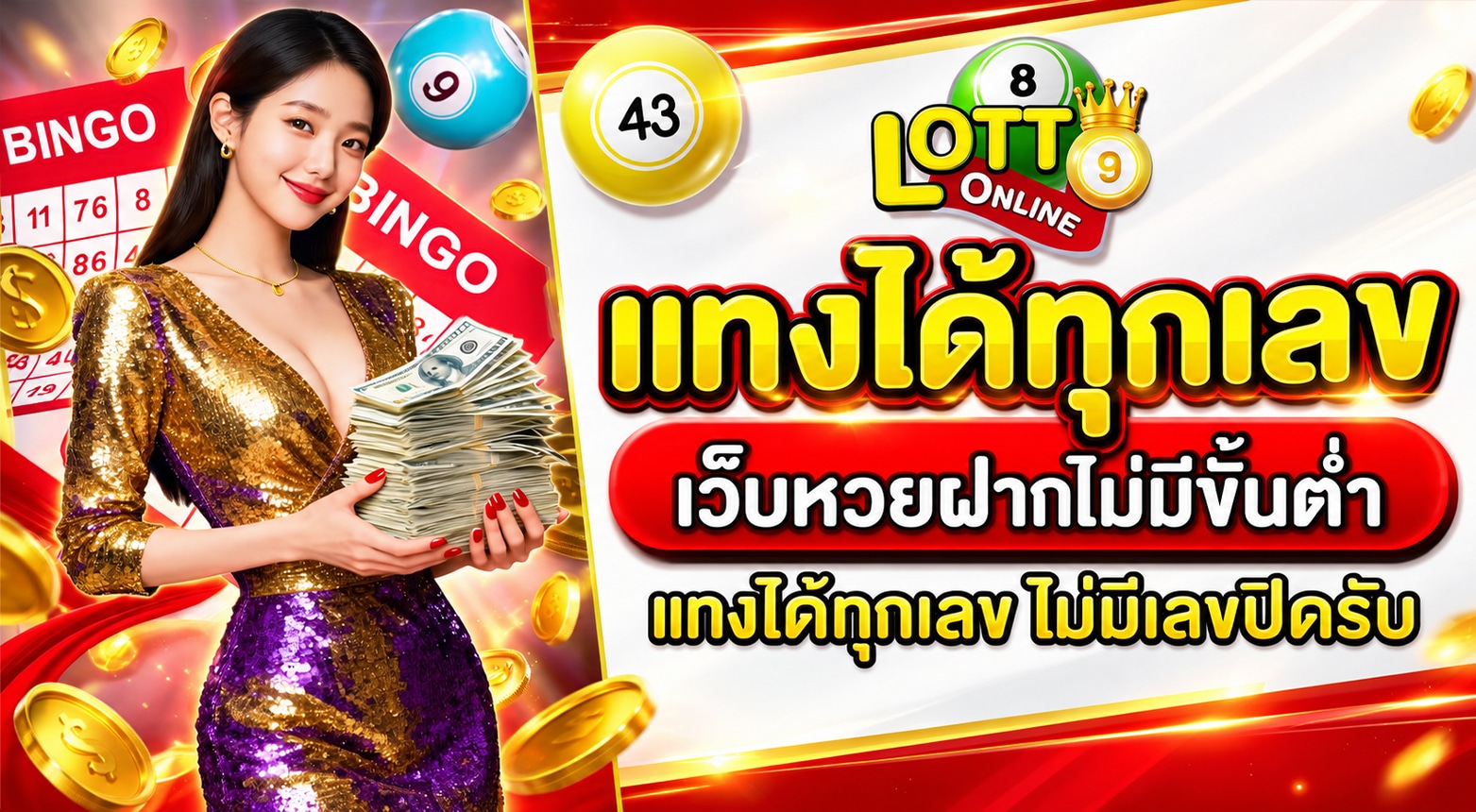 เว็บหวยฝากไม่มีขั้นต่ำ