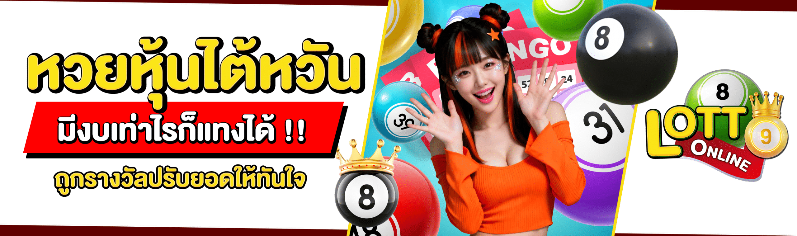 หวยหุ้นไต้หวัน