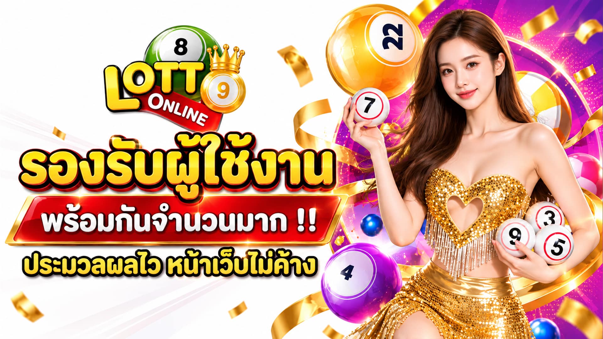 เว็บหวยที่ดีที่สุด