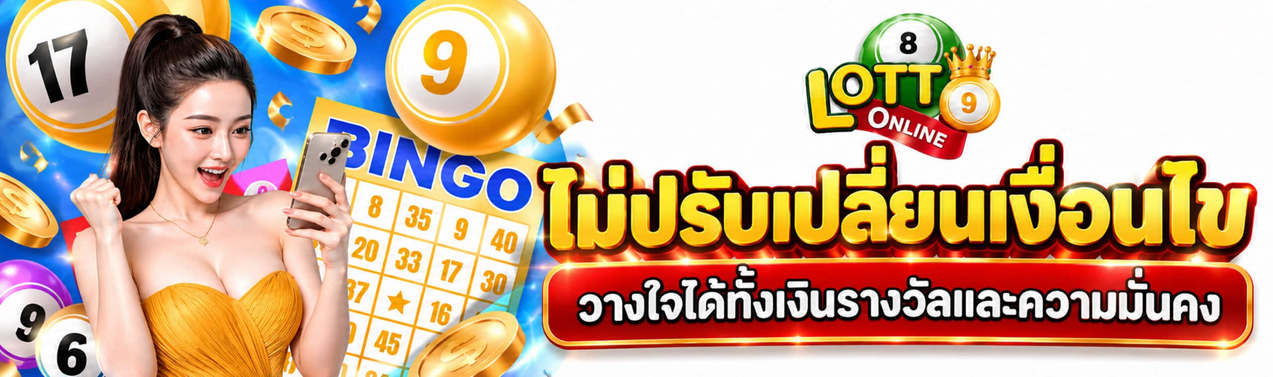 ซื้อหวยรัฐบาลไทย