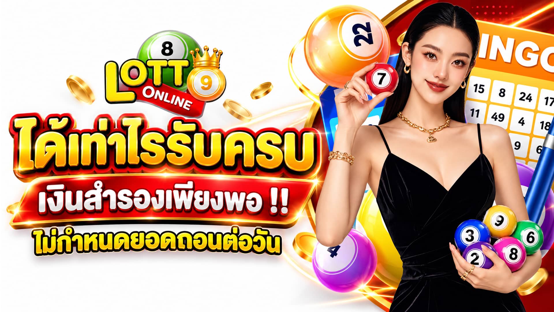 เลขลาวสามัคคี