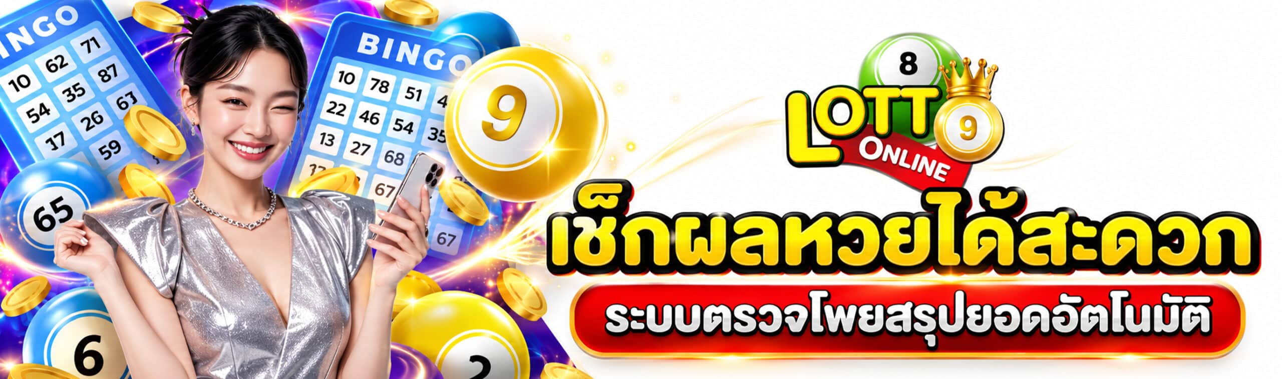 เว็บหวยที่ดีที่สุด