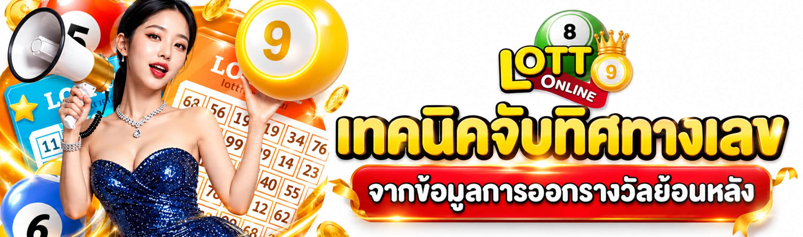 สถิติผลหวยลาว