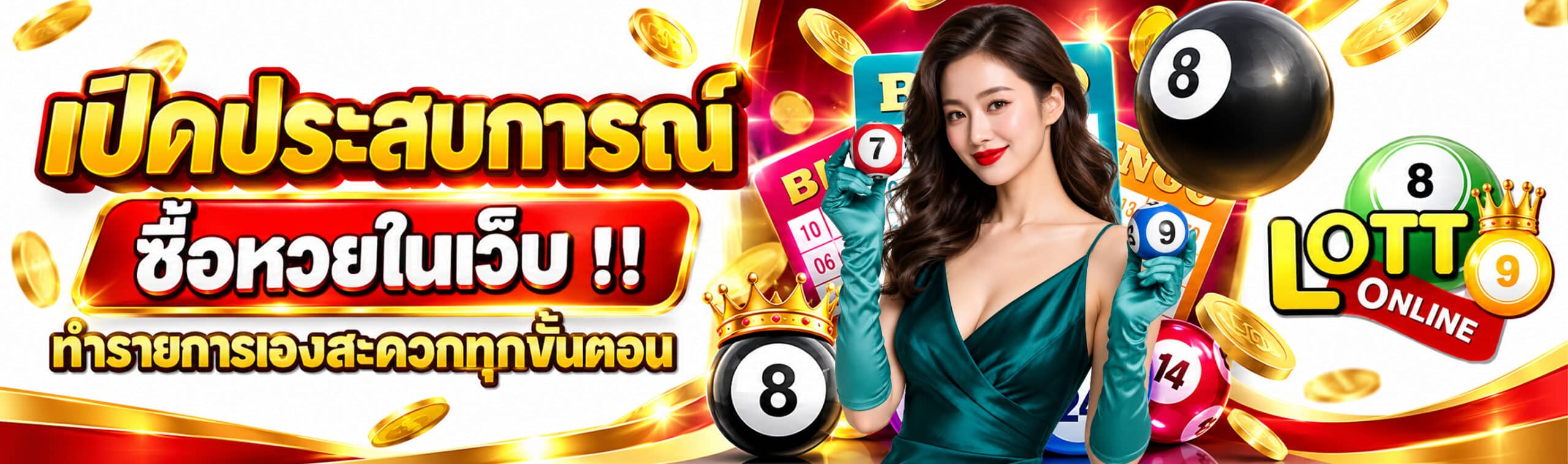 ซื้อหวยในเว็บ