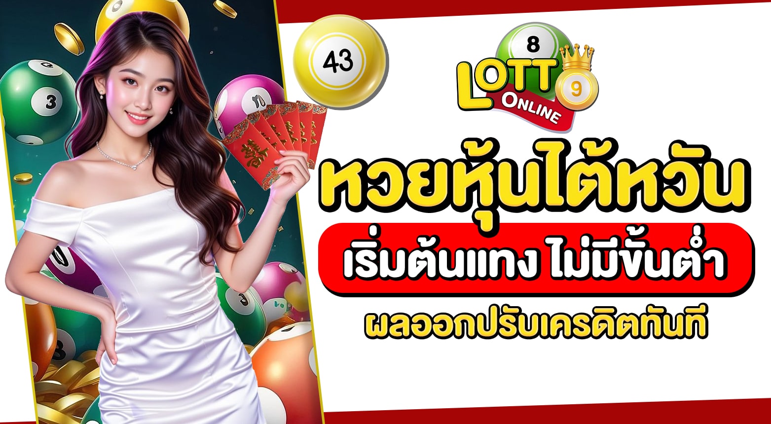 หวยหุ้นไต้หวัน