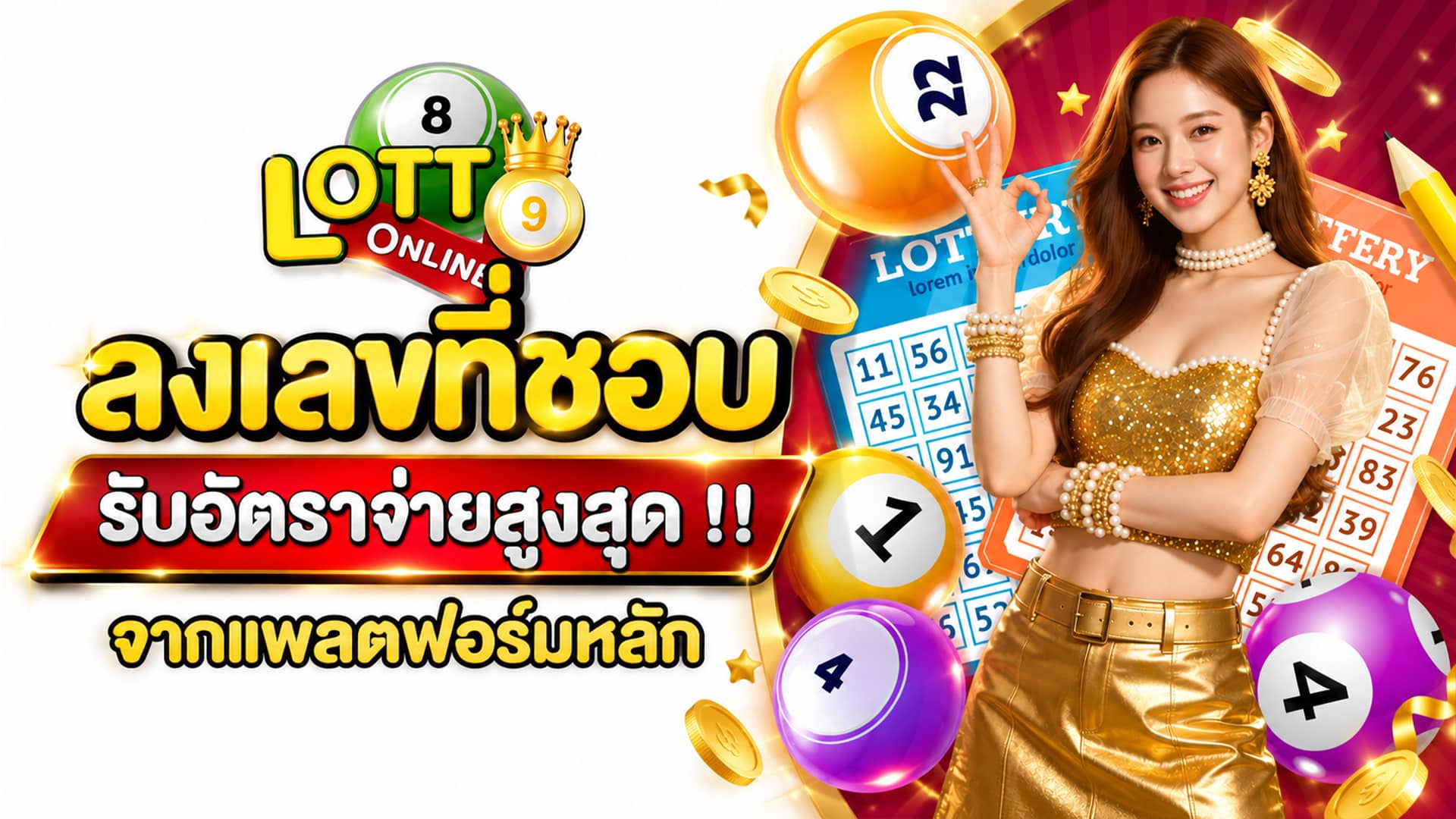 สถิติผลหวยลาว
