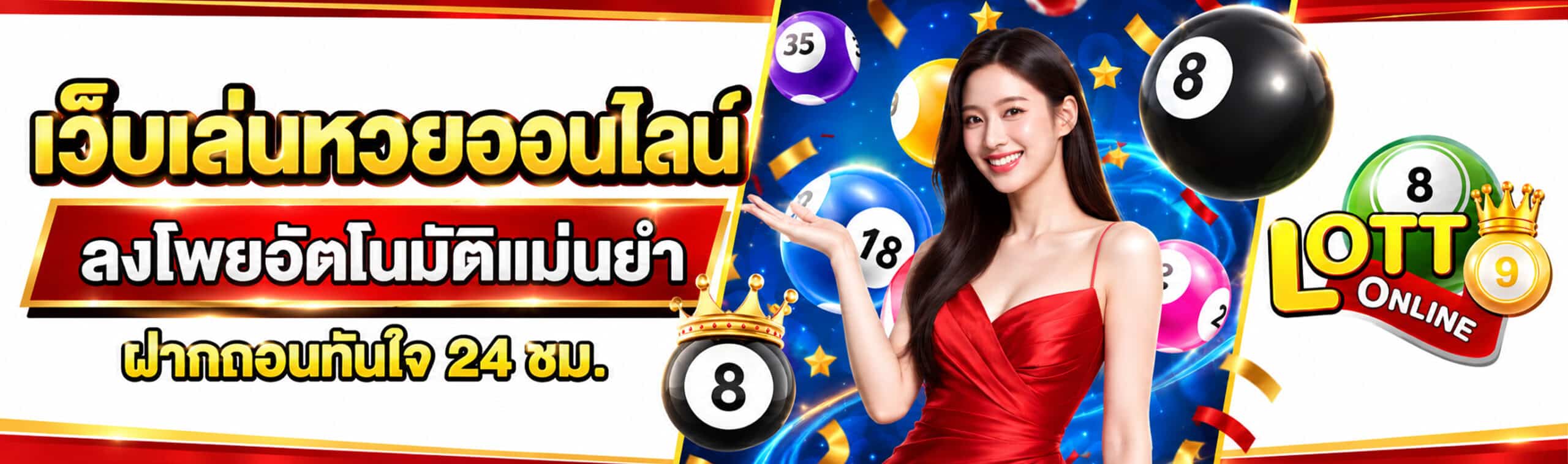 เว็บเล่นหวยออนไลน์