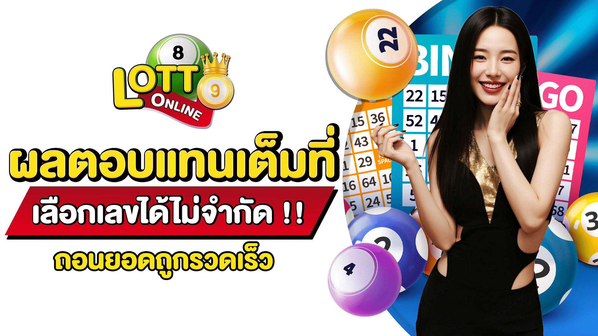 วิธีแทงหวย